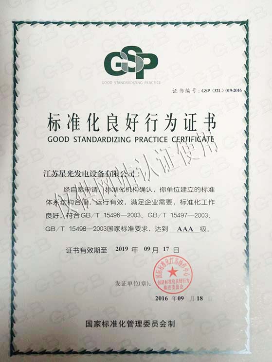 標準化良好行為證書
