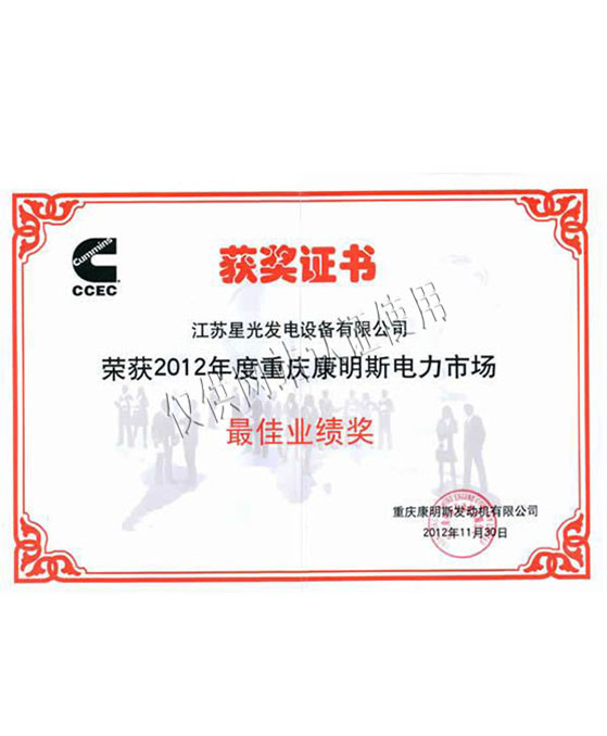 康明斯最佳業績獎