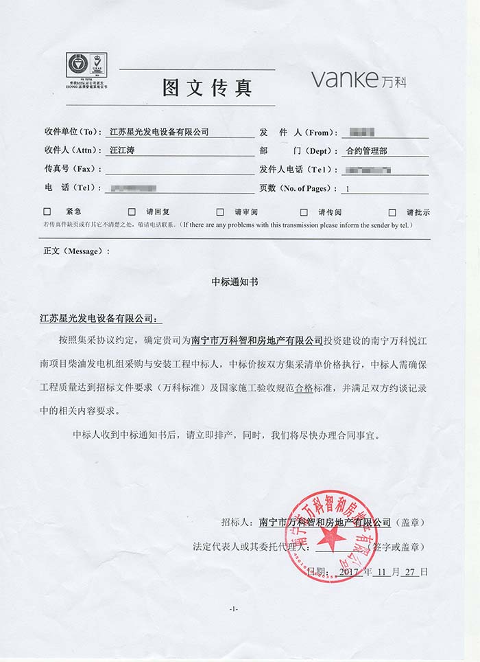 萬(wàn)科悅江南發(fā)電機(jī)采購(gòu)