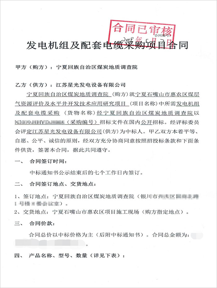 寧夏煤炭地質(zhì)調(diào)查院200KW玉柴柴油發(fā)電機組