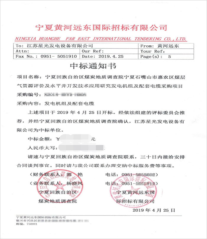 寧夏煤炭地質(zhì)調(diào)查院200KW玉柴柴油發(fā)電機組