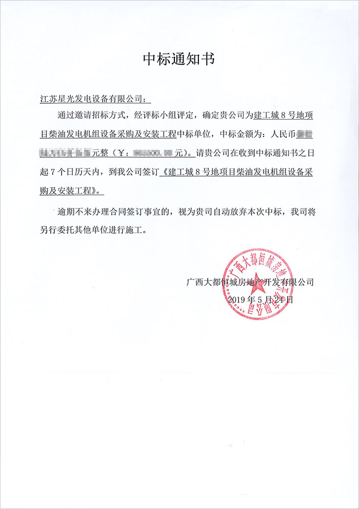 建工城8號玉柴柴油發(fā)電機組中標(biāo)