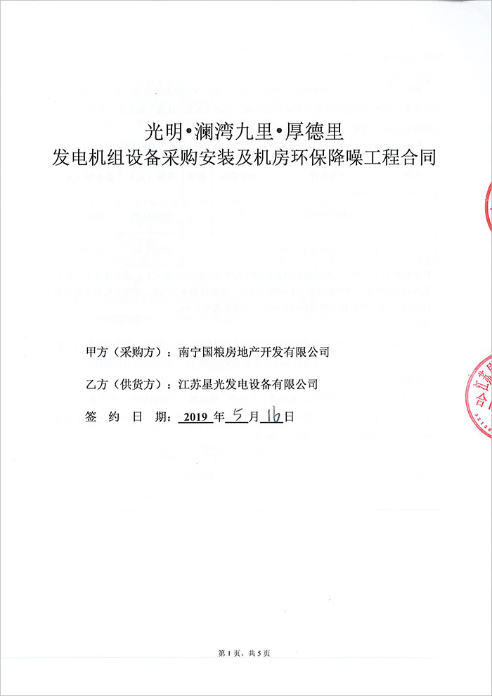 光明瀾灣九里厚德里500KW柴油發(fā)電機(jī)采購