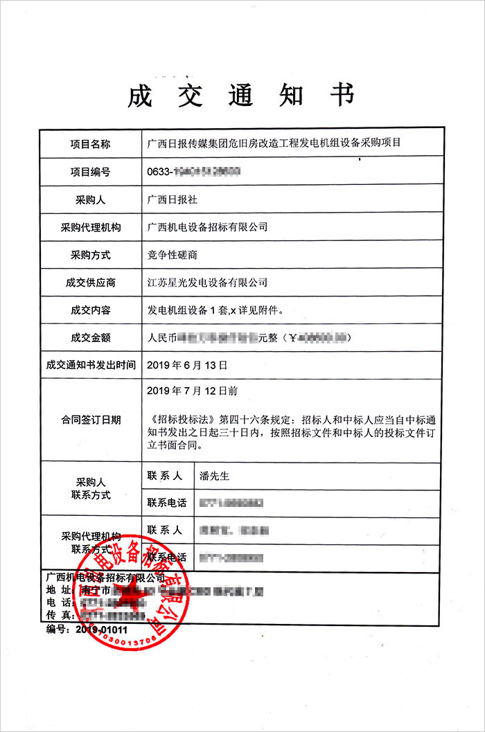 廣西日報社750KW玉柴柴油發(fā)電機組中標